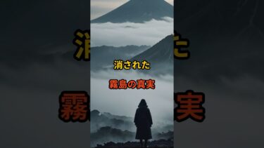 霧島の異常気象データが抹消された…隠された真実と政府の沈黙【 都市伝説 予言 ミステリー スピリチュアル 予知能力 】