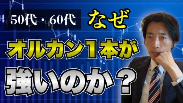 【オルカン S&P500どっち？】新nisaの最適解！米国株を軸にした全世界株式の資産運用！