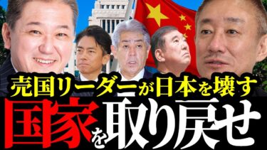 【井川意高】※テレビでは放送できません。日本誠真会・吉野敏明が暴露！中国と日本外交の裏側とは？【石破茂/岩屋毅/小泉進次郎】