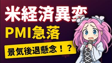 【8/30最新】米インフレ再加速の兆し