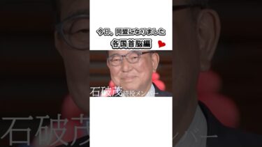 今日、同盟になりました【各国首脳編】