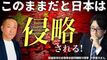 【ニコニコ全編ライブ配信】◯年後の日本がヤバい… 移民問題と工作員の闇 (大野寛文×石田和靖)