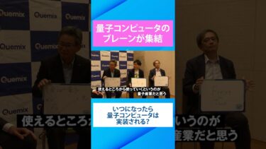 【厚切りジェイソン】量子コンピュータはいつ実装される！？ #shrots