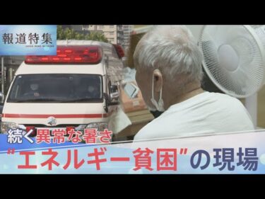 北海道まで猛暑異常事態  エアコンが“命を守る装置”に… 日本の夏が危険すぎる🌡️😰
