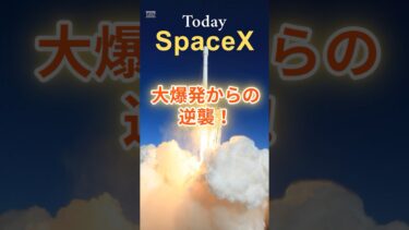 フライト9の爆発を越えろ！Starship10回目の挑戦
