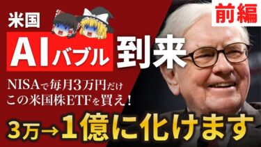 ゆっくりわかる！世界経済の今と未来〜魔理沙と霊夢の投資大冒険〜【前編】