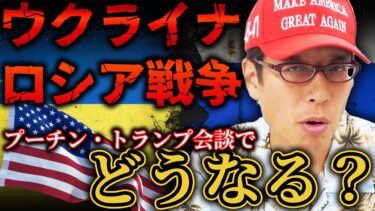 ロシアとウクライナ首脳会談！ウクライナ戦争は終わるのか！？
