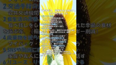 「暑すぎる。温暖化を止めたい」自分ができること