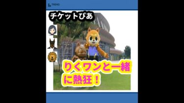 りくワン銅像登場！東京2025世界陸上を前に国立競技場が熱い！ | 8/30のTrendピックアップ