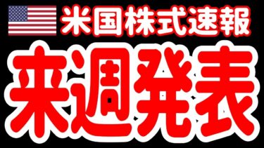 【8/17朝】トランプ半導体関税という「超難問」来週発表か