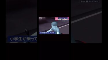 ニュース猛者界隈小学生編#shorts