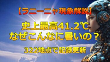 40℃超えは当たり前？2025年日本の異常な猛暑の真実【ラニーニャ現象の影響】