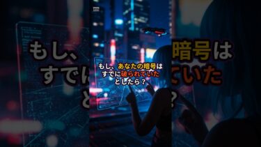 量子コンピュータは暗号をすでに突破？【都市伝説】