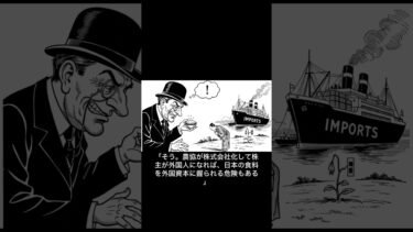 #農協民営化 #利権政治 #食料安全保障 #外国資本 #日本の未来 #aishorts #調べてみよう