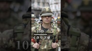 世界軍事力ランキング2025年版