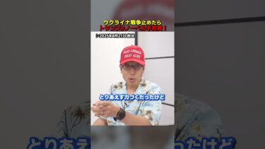 トランプ大統領がノーベル平和賞！？ウクライナ戦争を止めれるか！　#Shorts　#竹田恒泰 #トランプ大統領 #ウクライナ戦争 #ノーベル平和賞