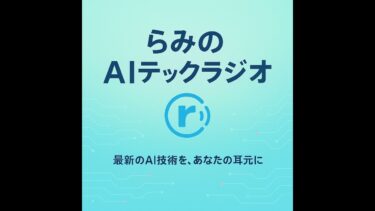 なぜ賢いAIほど現実世界で使えないのか？Metaが提唱する新たな評価基盤