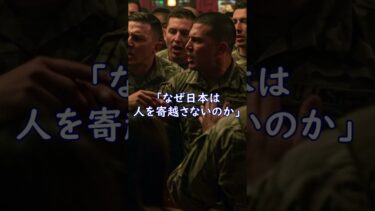 カネを出して責められた日―湾岸戦争の裏で起きた日本外交の敗戦― #自衛隊　#pko 　#shorts