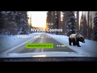 グーグルもNVIDIAも開発する次世代AI「ワールドモデル」とは？