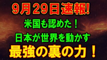 【日本最強伝説】米国も嫉妬！世界経済を支配する5大産業の衝撃