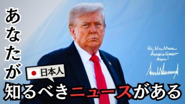 アメリカ最新ニュース【9月2日(火)】トランプ大統領、有権者IDを義務付ける大統領令を発令すると発令すると発令・今週水曜日に下院議員数人達とエプスタイン被害者10名が記者会見を開催と発表など
