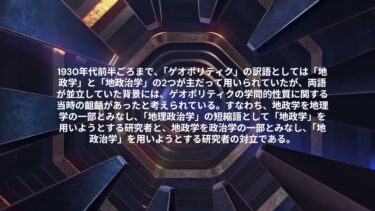 地政学とは①