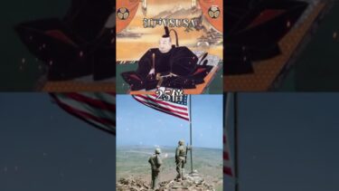 江戸幕府の軍事力を何倍にすればアメリカに勝てるのか？#強さ比べ#地理系#地理系を終わらせない