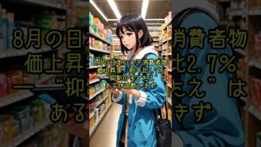 「賃金倍増宣言」VS「インフレ抑え込み」…日本の次期首相に迫られる“政策の宿題”｜2025年9月20日配信｜3分でわかる世界速報ダイジェスト｜日本編
