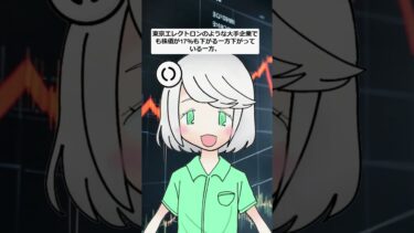 【急上昇】AIブームで激変する半導体業界！勝ち組と負け組の明暗とは？ #news  #企業vtuber  #半導体  #shorts