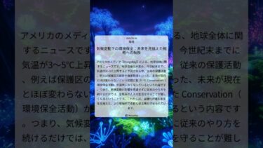 気候変動下の環境保全：未来を見据えた戦略への転換｜Mongabay｜2025/09/30｜環境