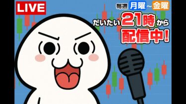 【FX生配信】インフレ再燃か！？米国 生産者物価指数！（21:30）