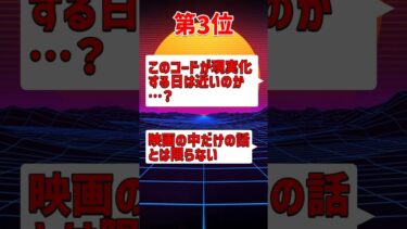 量子コンピュータが生む恐ろしい都市伝説5選