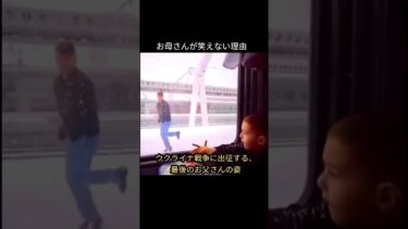 お母さんが笑えない理由ウクライナ戦争に出征する、最後のお父さんの姿   #いい言葉 #素敵な言葉 #感性的な言葉 #共感できる言葉 #癒しの言葉 #エッセイ