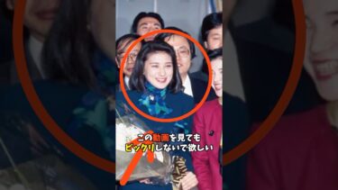 雅子さまの外交官時代の輝かしいキャリアを奪った皇室の残酷なルールに世界が激怒#日本 #ニュース #海外の反応 #皇室 #雑学 #天皇陛下 #雅子さま #愛子さま