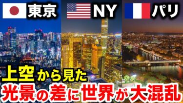 【海外の反応】「欧米と深夜の光景が全く違う…」日本の深夜の光景にアメリカ人とフランス人が衝撃を受ける【日本のあれこれ】