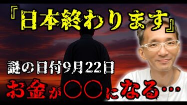 歴史を動かす謎の日付…ヤバすぎる“世界経済リセット”の真相とは？【 都市伝説 予言 予知能力 ミステリー スピリチュアル 】【総集編】