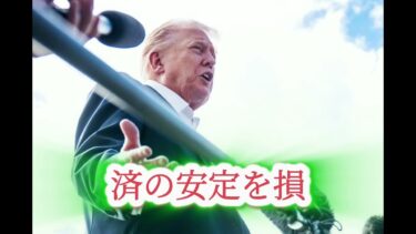 🌍トランプ新関税 Shock！世界経済に再び激震⚡または