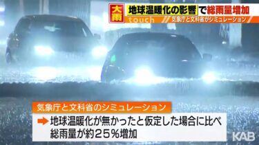 8月の記録的大雨「地球温暖化で総雨量が25％増加」気象庁と文科省のシミュレーション