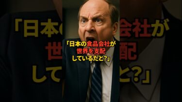 【海外の反応】世界シェア率100％！！驚きの日本企業の隠し味とは！？【ものづくり】