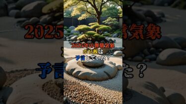2025年の異常気象、ホピ族は予言していた？【 都市伝説 予言 ミステリー スピリチュアル 予知能力 】