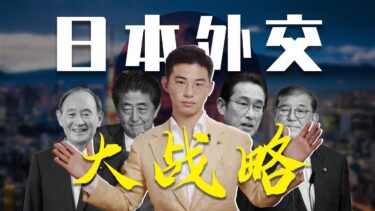 强化岛链，抱紧美国，中日恩怨如何收场？