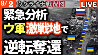 🚨緊急分析🚨ウ軍ポクロフスクの激戦地で市街地奪還！ウクライナ戦況1287日目の衝撃的真実【ウクライナ戦況LIVE】エリート部隊次々撃破！ロシア軍の命令拒否続出で前線崩壊中