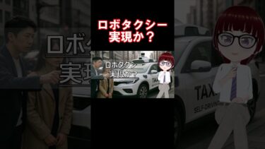 半導体・道路・視界が変わる：NVIDIA×Intel／AI交通ルール／メタのポストスマホ #エヌビディア #インテル #半導体 #ロボタクシー #自動運転