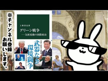 グリーン戦争――気候変動の国際政治 中公新書 2807