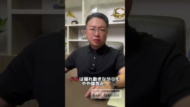 地政学リスク爆発！金は史上最高値へ？ドル円も乱高下！#XAUUSD #FX #地政学リスク　#ドル円 #為替トレード