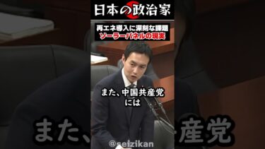再エネ導入に安全保障上の課題。国民が納得するエネルギー政策を実行せよ #shorts