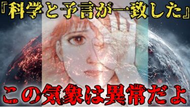 気象上昇で文明が崩壊？2025年に科学と予言が一致する真実【 予言 都市伝説 雑学 歴史 ミステリー オカルト 予告 】