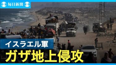 イスラエル軍　「ガザ市制圧に数カ月」　住民60万人残留、長期化恐れ