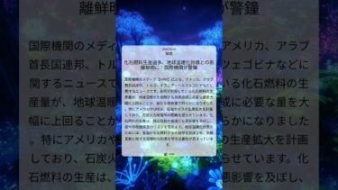 化石燃料生産過多、地球温暖化目標との乖離鮮明に：国際機関が警鐘｜HRW｜2025/09/25｜環境