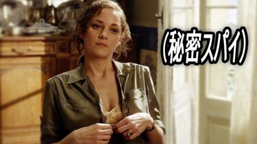 第二次世界大戦、ドイツ軍高官暗殺のために派遣された超美人のスパイ｜[映画紹介]